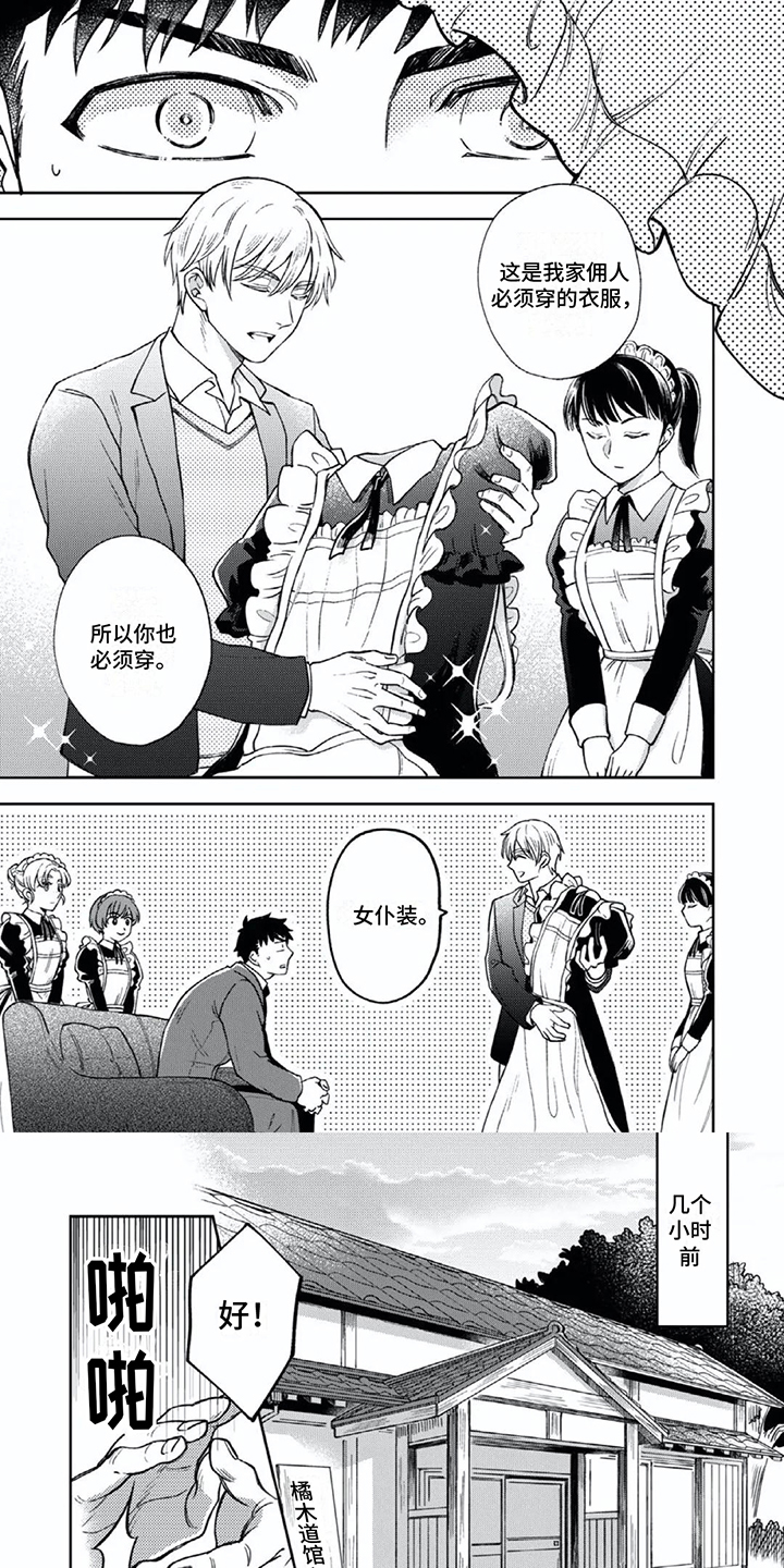 少爷的仆人一般需要干什么漫画,第1话1图
