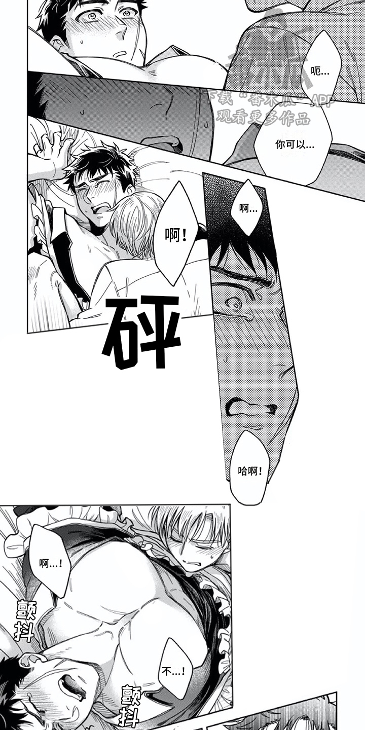 少爷的专属仆人漫画,第17话1图