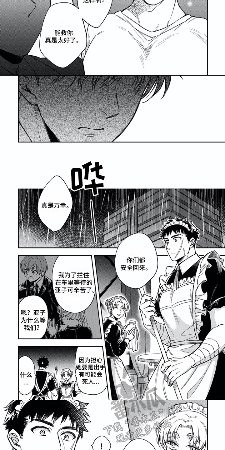 少爷的仆人一般需要干什么漫画,第14话1图