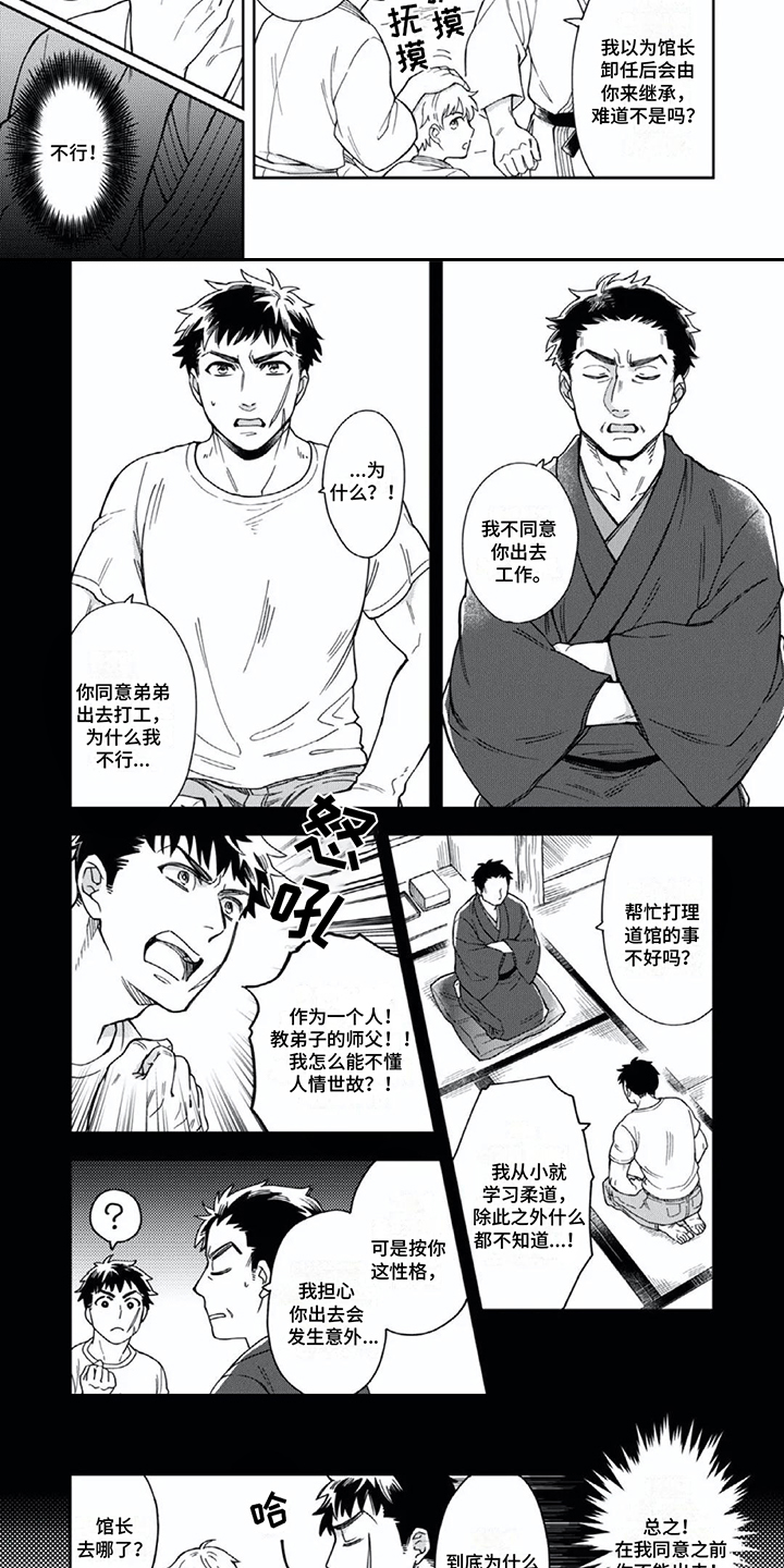 少爷的仆人一般需要干什么漫画,第1话1图