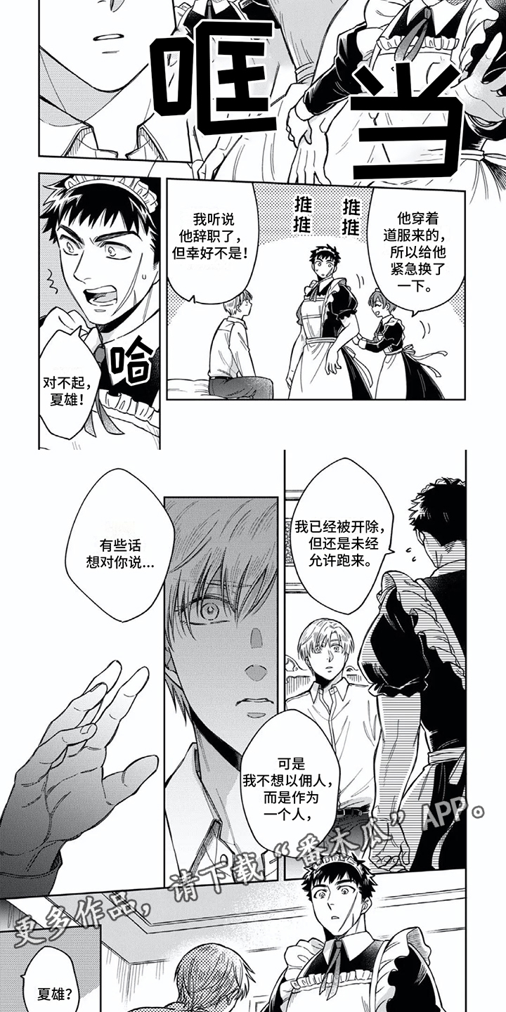 少爷的仆人一般需要干什么漫画,第16话2图