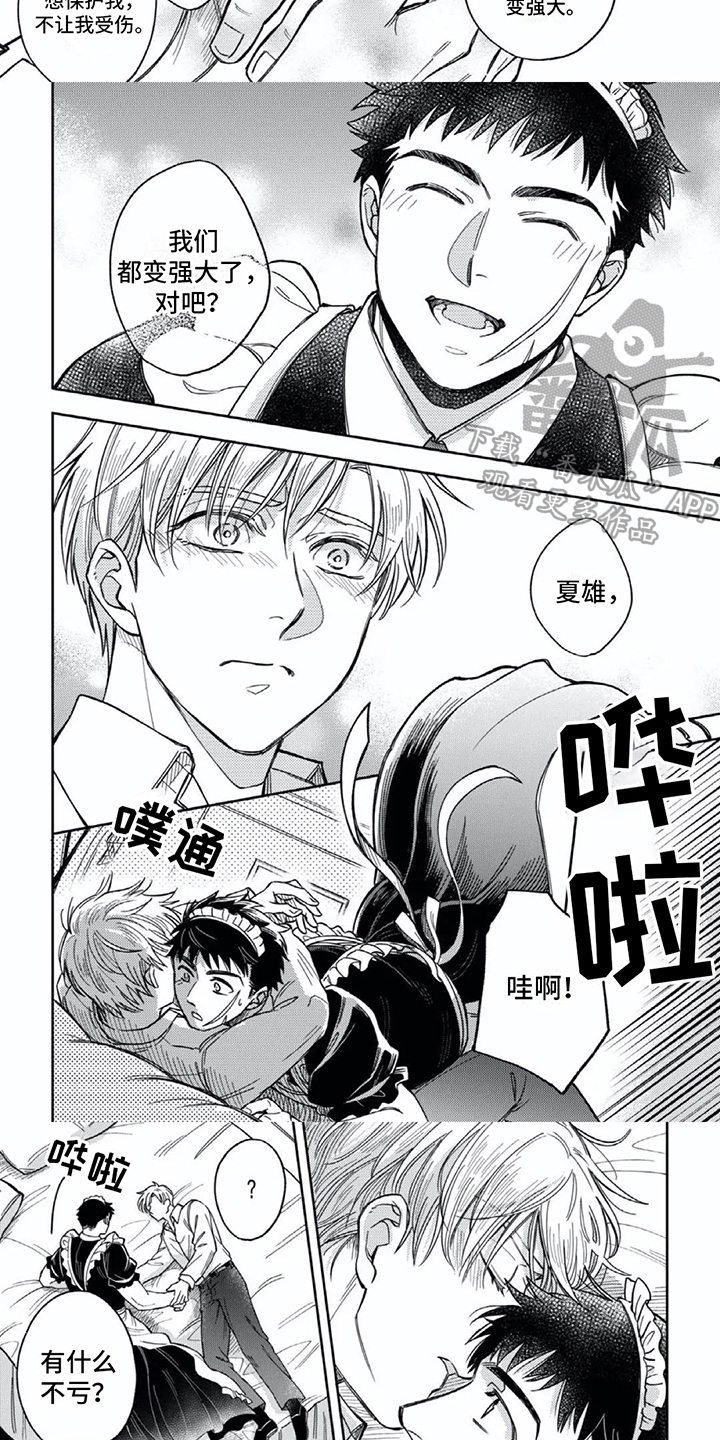 少爷的仆人一般需要干什么漫画,第16话2图