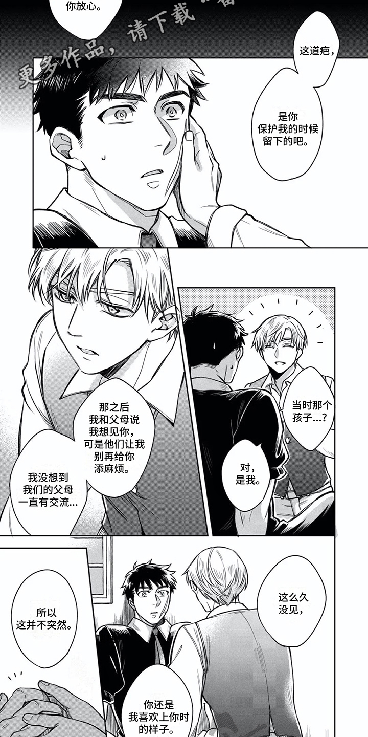 少爷的仆人一般需要干什么漫画,第11话1图