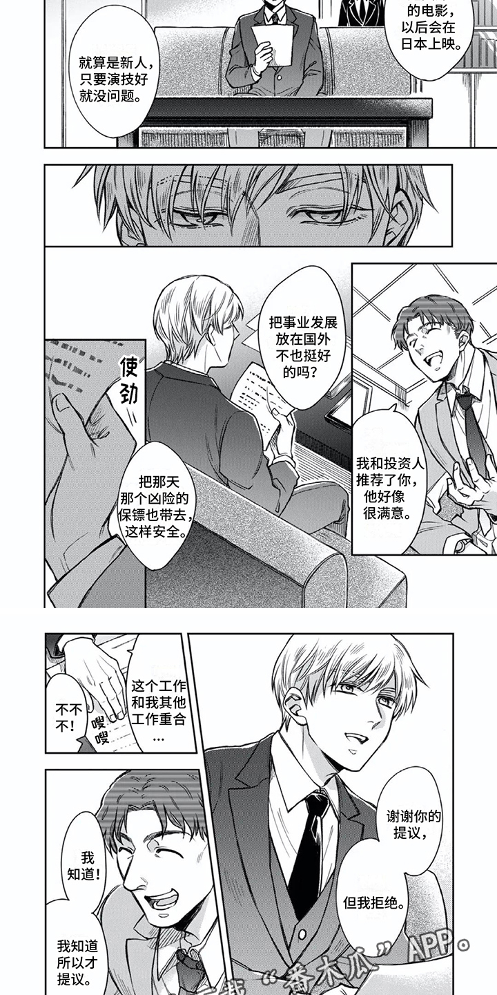 少爷的仆人一般需要干什么漫画,第7话2图
