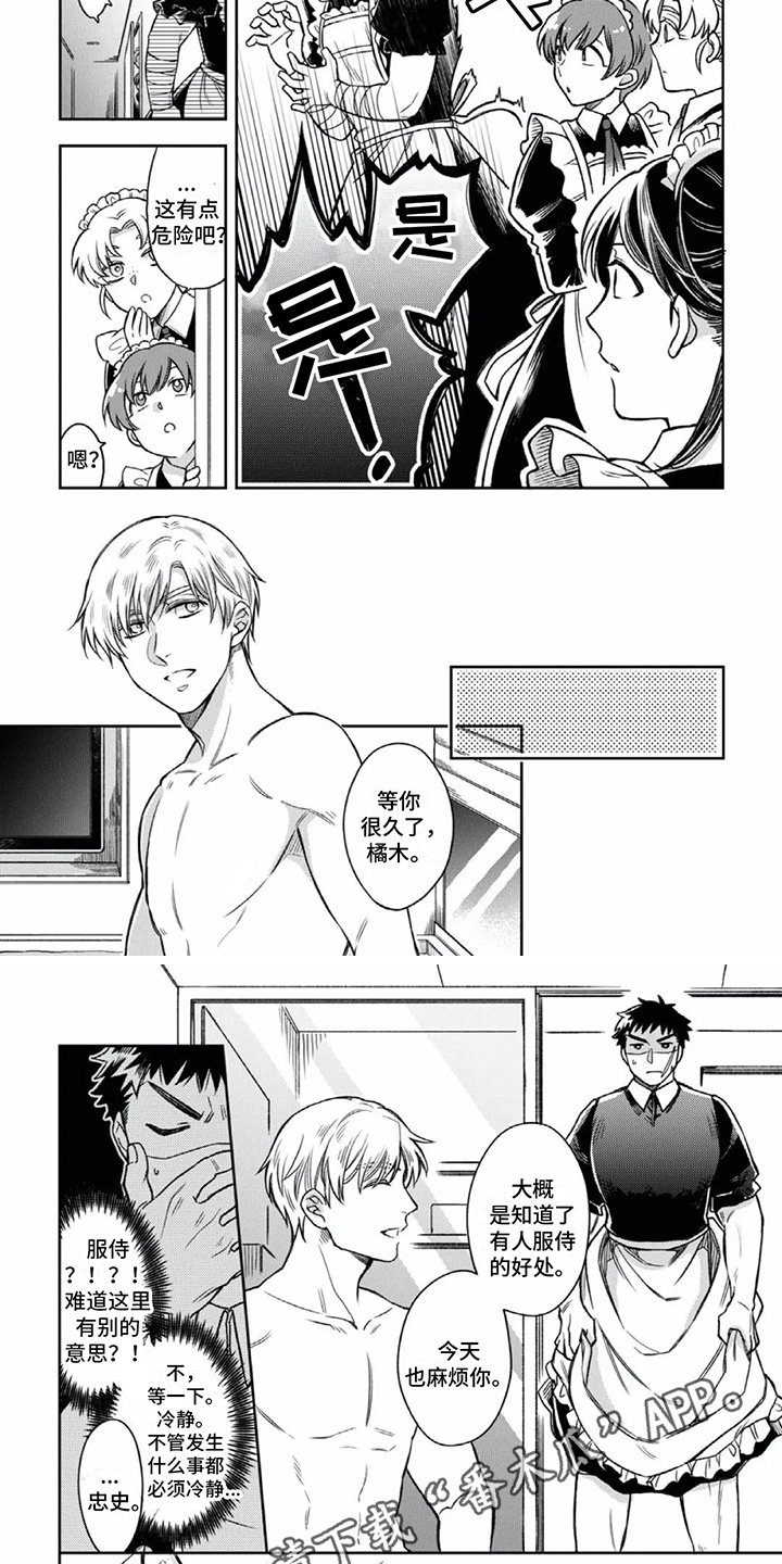 少爷的仆人一般需要干什么漫画,第5话2图