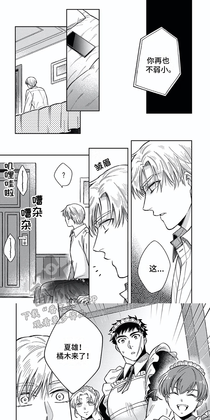 少爷的仆人一般需要干什么漫画,第16话1图