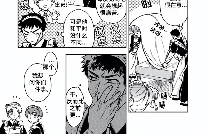 少爷的仆人一般需要干什么漫画,第6话1图