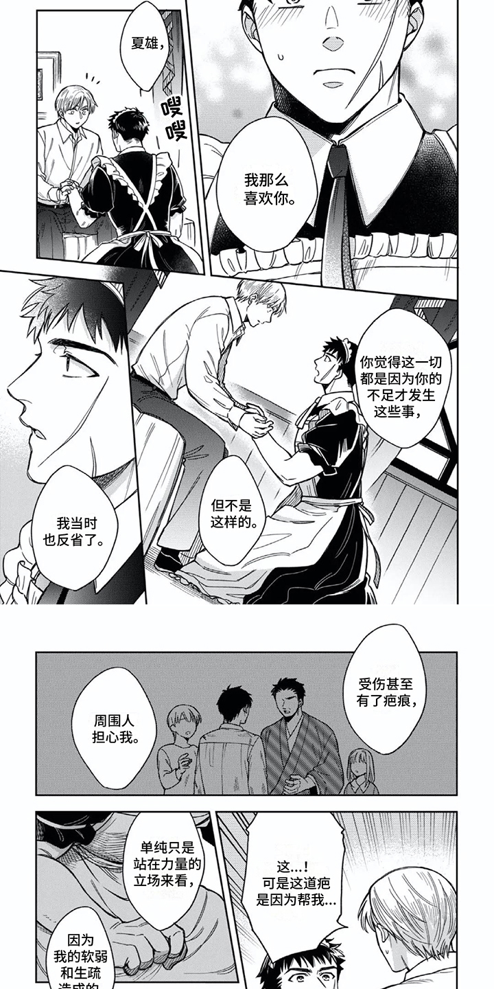 少爷的仆人一般需要干什么漫画,第16话2图