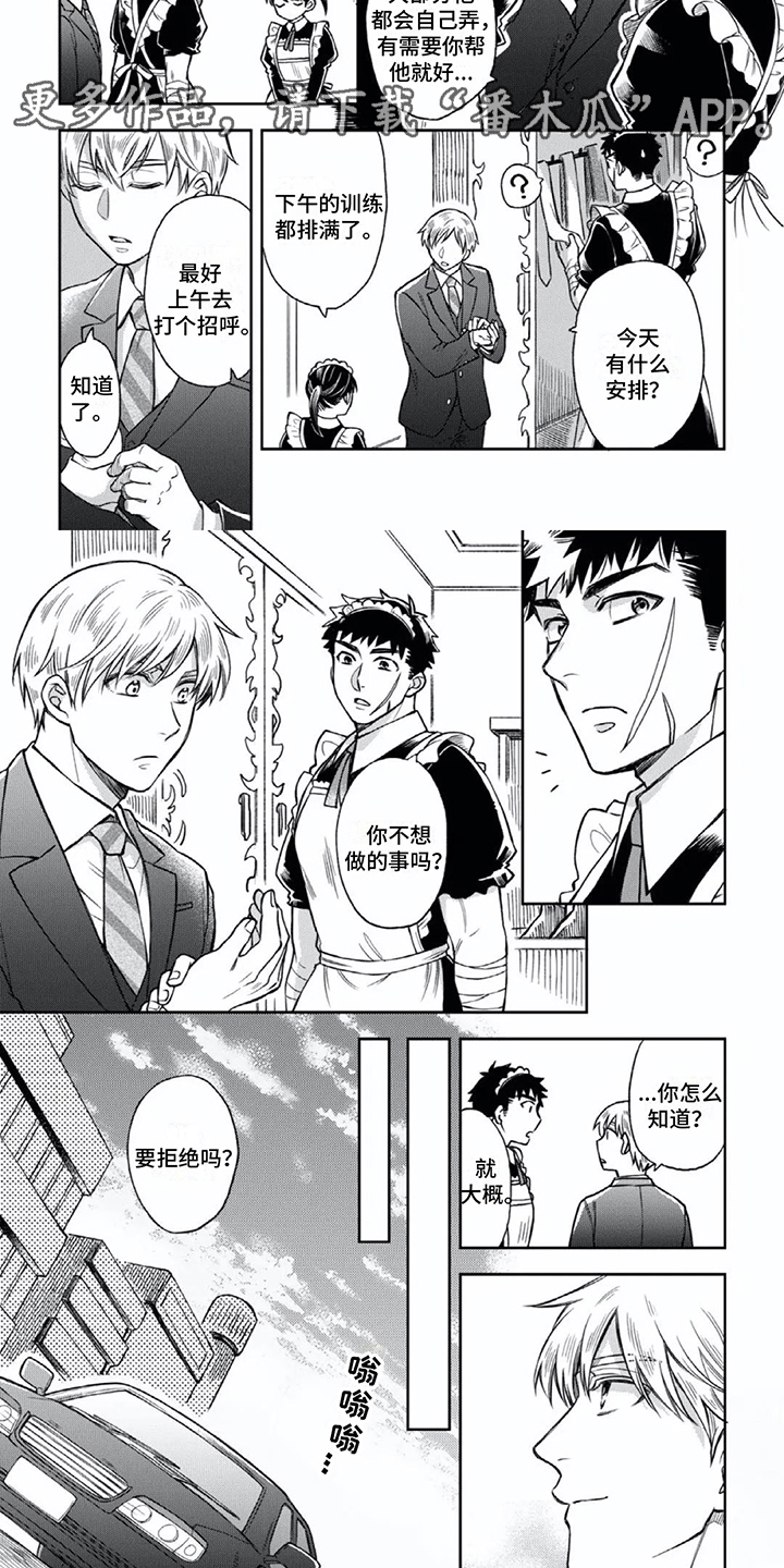 少爷的仆人一般需要干什么漫画,第4话1图