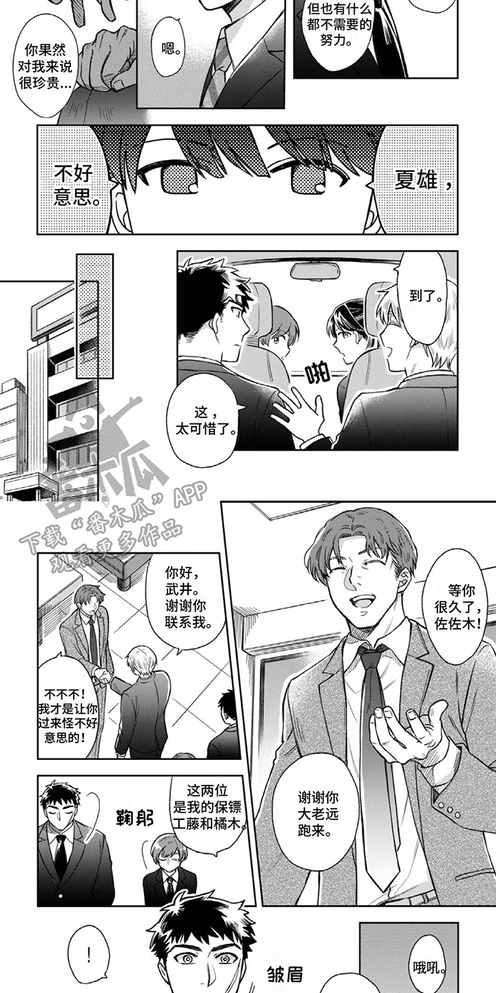 少爷的仆人一般需要干什么漫画,第4话1图