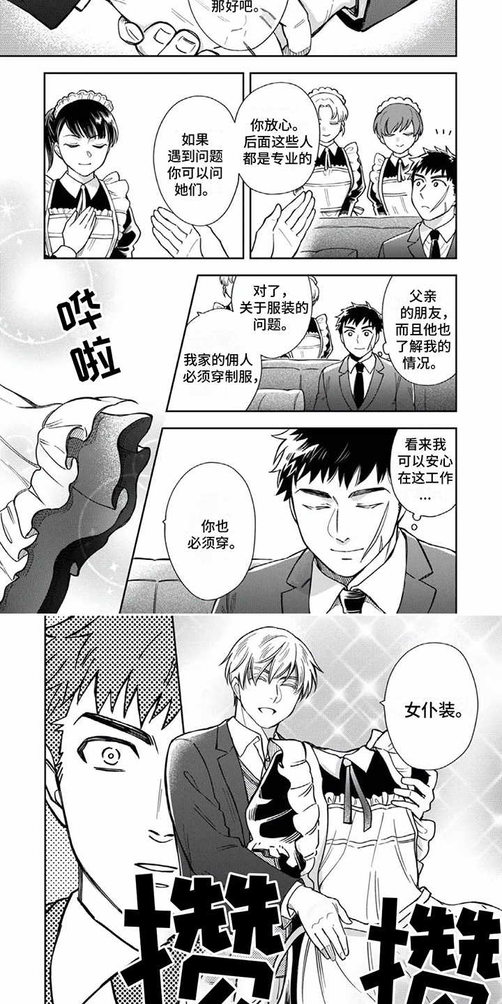 少爷的仆人一般需要干什么漫画,第2话2图
