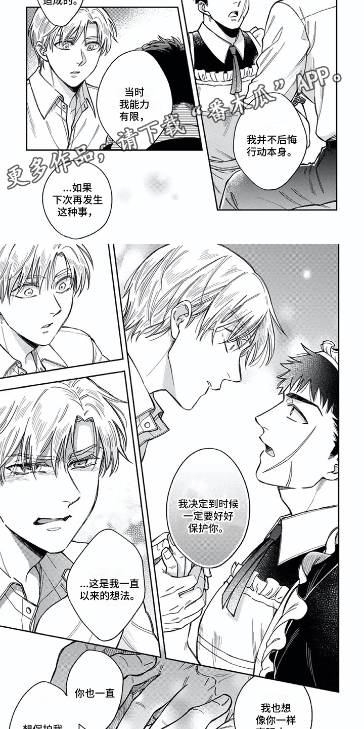 少爷的仆人一般需要干什么漫画,第16话1图