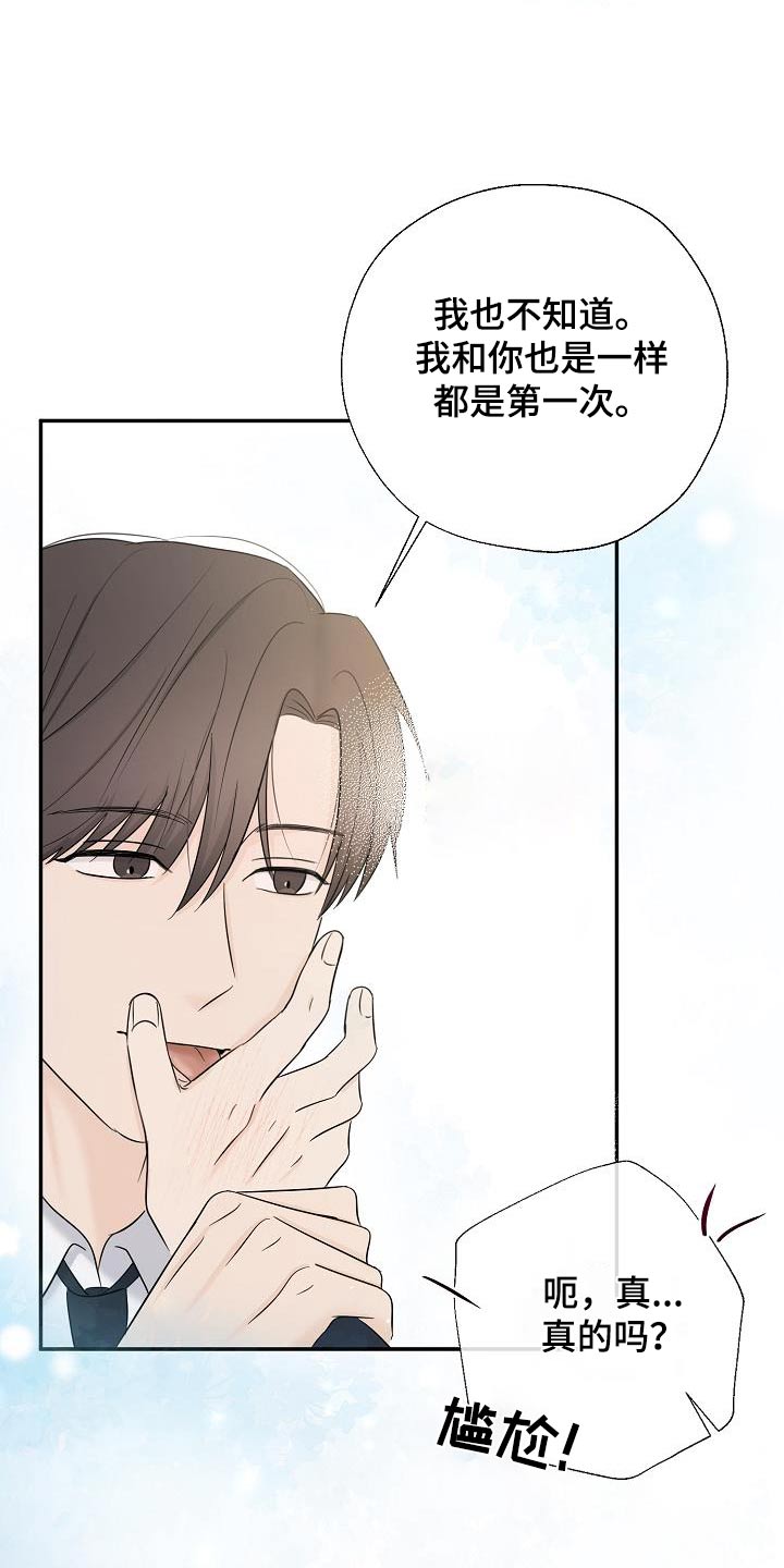 刻意接近漫画,第51话2图