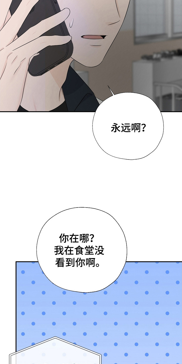 刻意的意思漫画,第95话1图