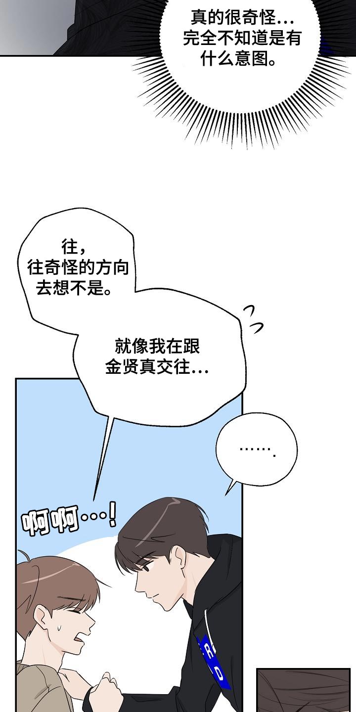 刻意接近漫画,第32话1图