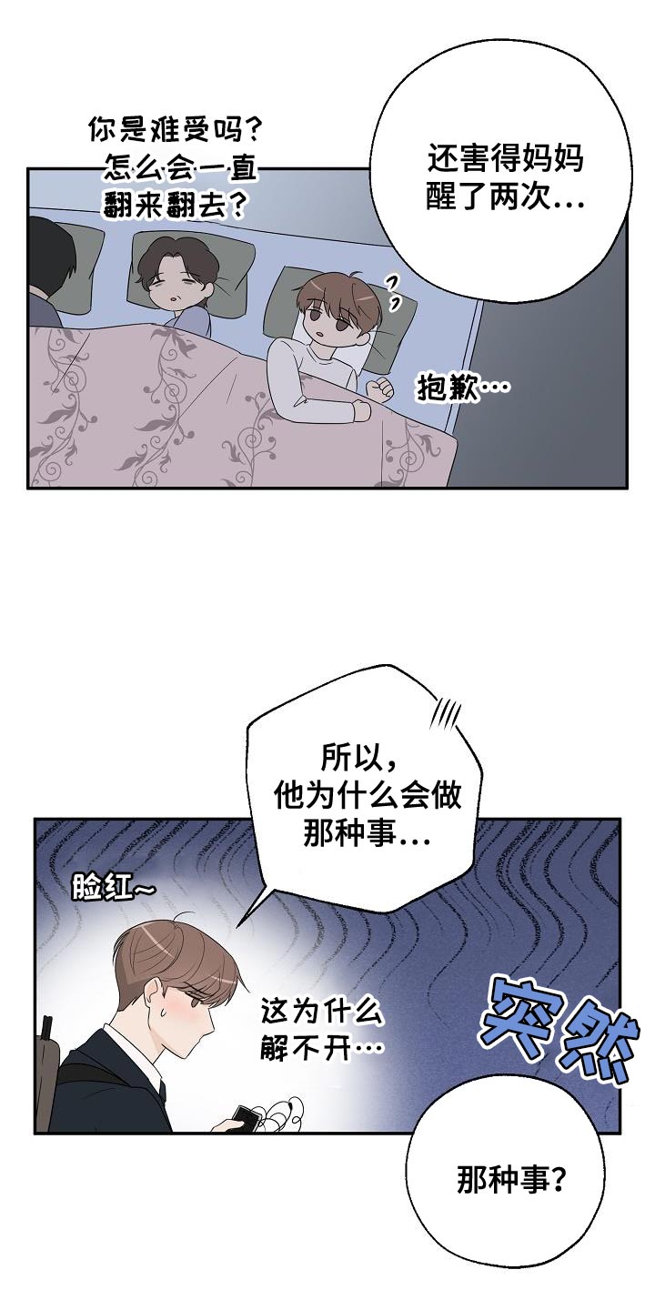 刻意接近你的人都是有目的漫画,第23章：喝奶茶1图