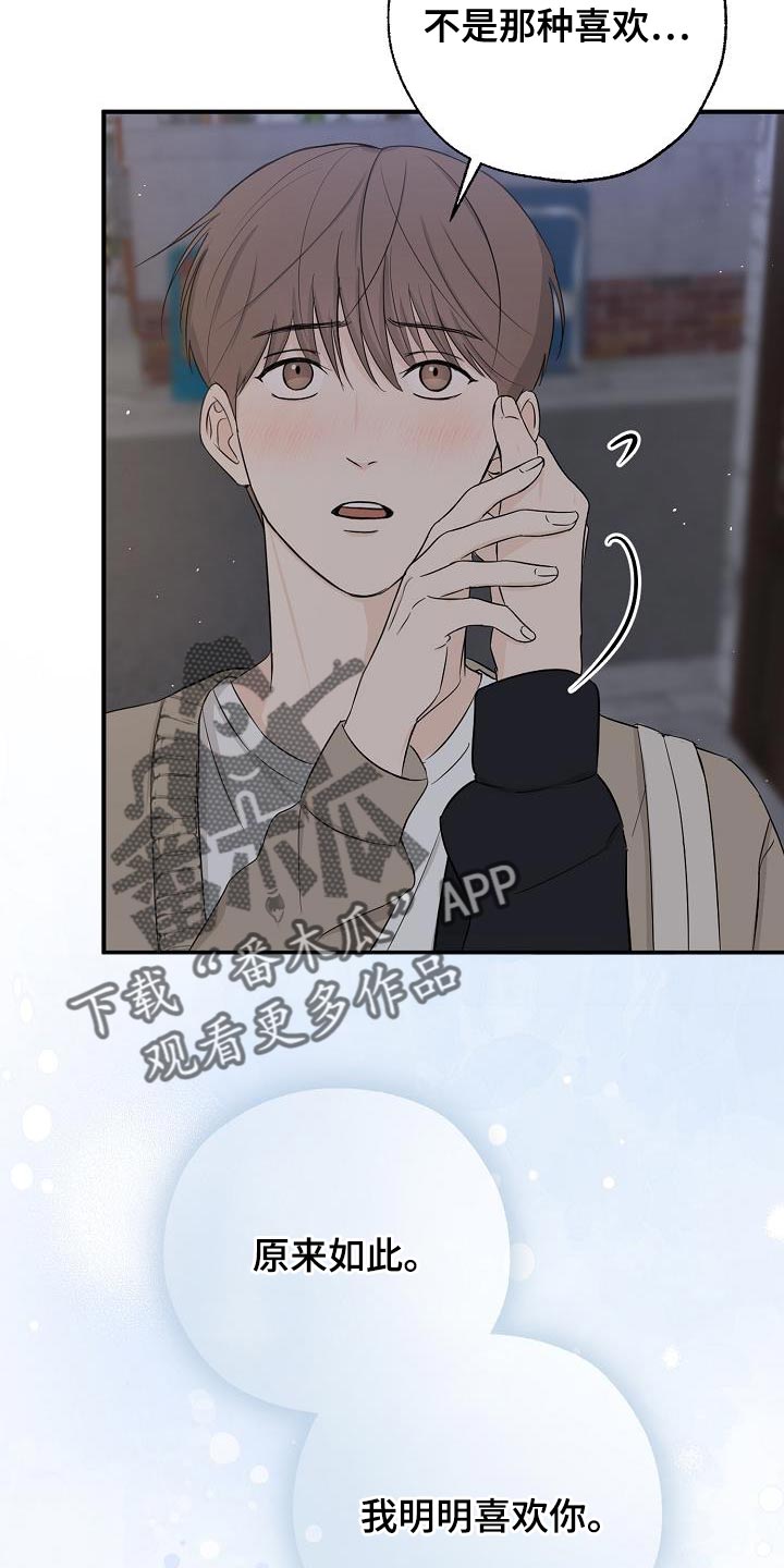 刻意接近漫画,第32话2图
