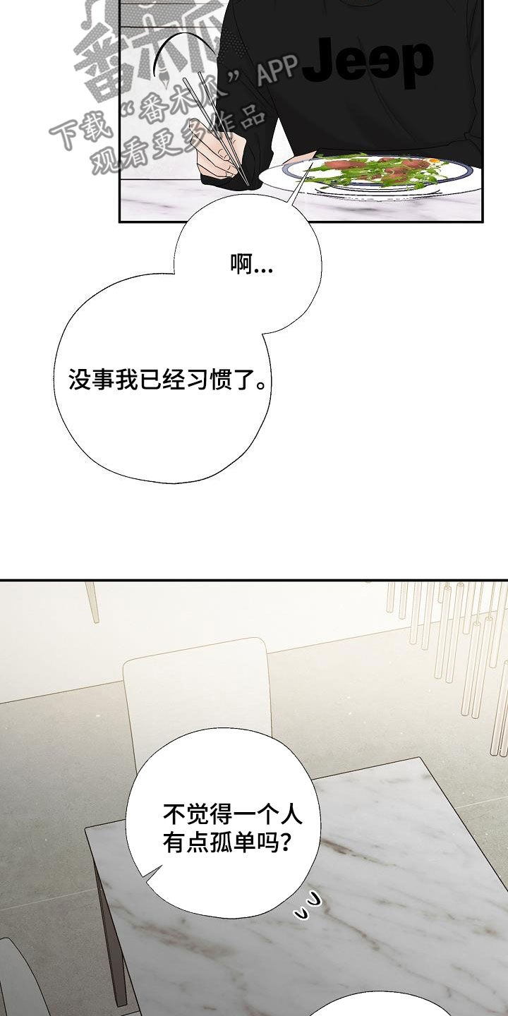 刻意练习文案漫画,第47话1图