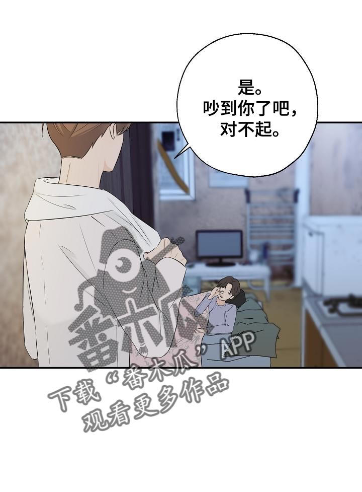 刻意接近广播剧漫画,第22章：奇怪的感觉2图