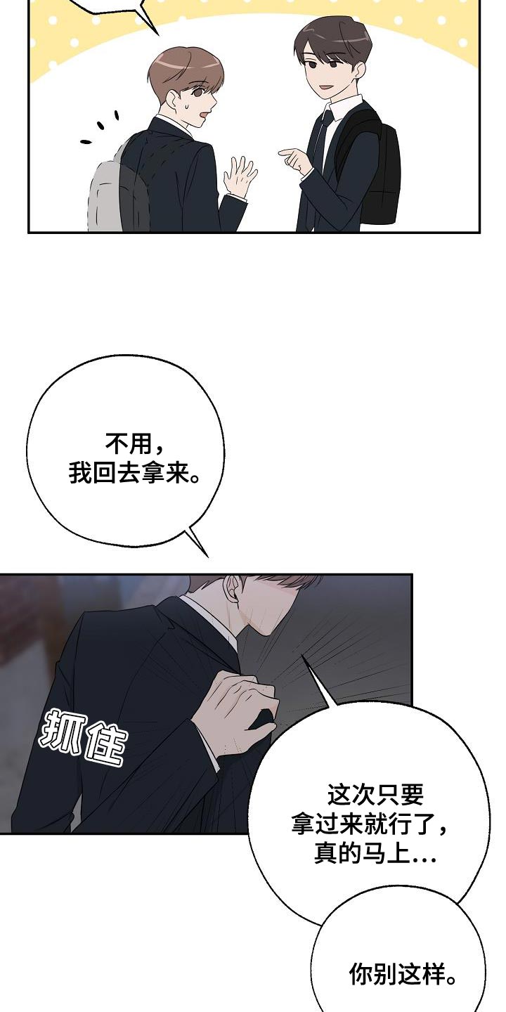 刻意接近漫画,第28话1图
