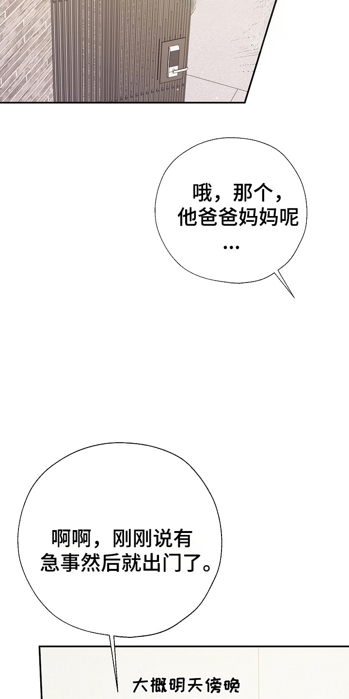 科艺节活动方案漫画,第99话2图