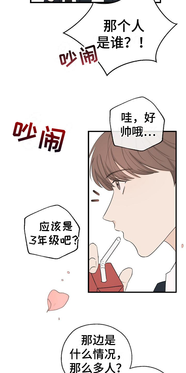 刻意接近一个人漫画,第3话2图