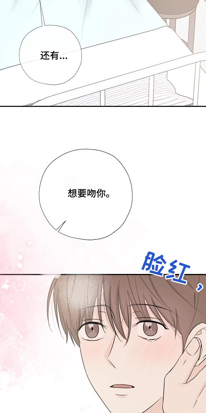 可以接宾语从句的动词漫画,第51话2图