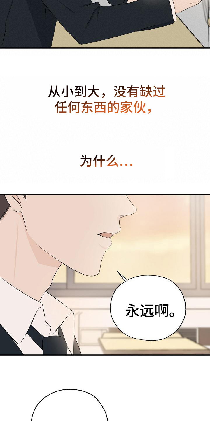 刻意接近漫画又叫什么漫画,第8话1图