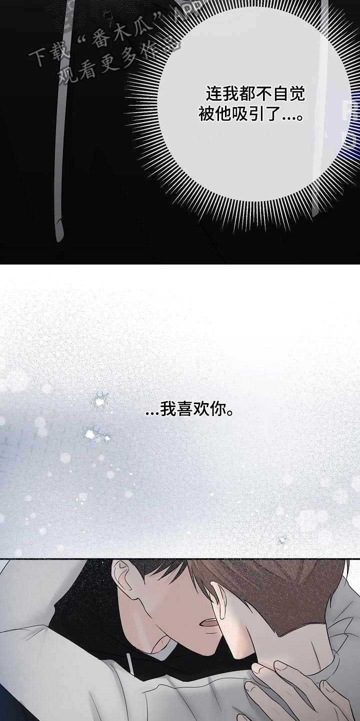 刻意接近你小说十七滕月漫画,第71话2图