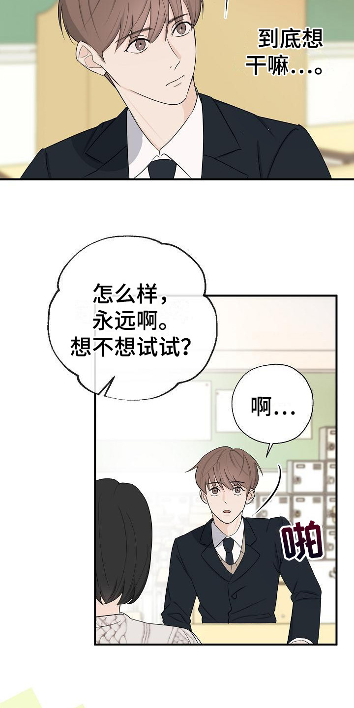 可以接宾语从句的动词漫画,第6话2图