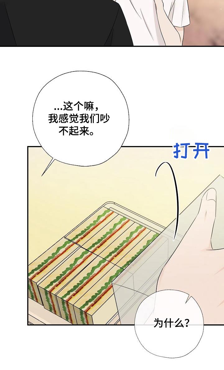 可以结婚的网游漫画,第66话2图