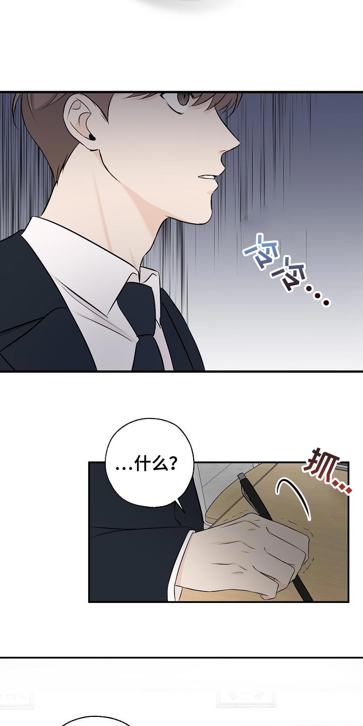 刻意接近漫画,第24章：高利贷2图