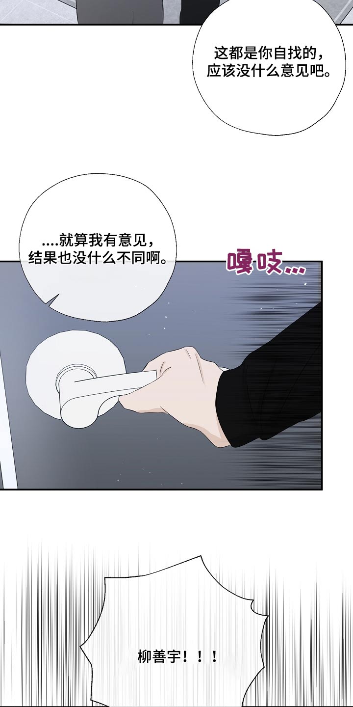 刻意隐瞒行程造成严重后果漫画,第84话1图