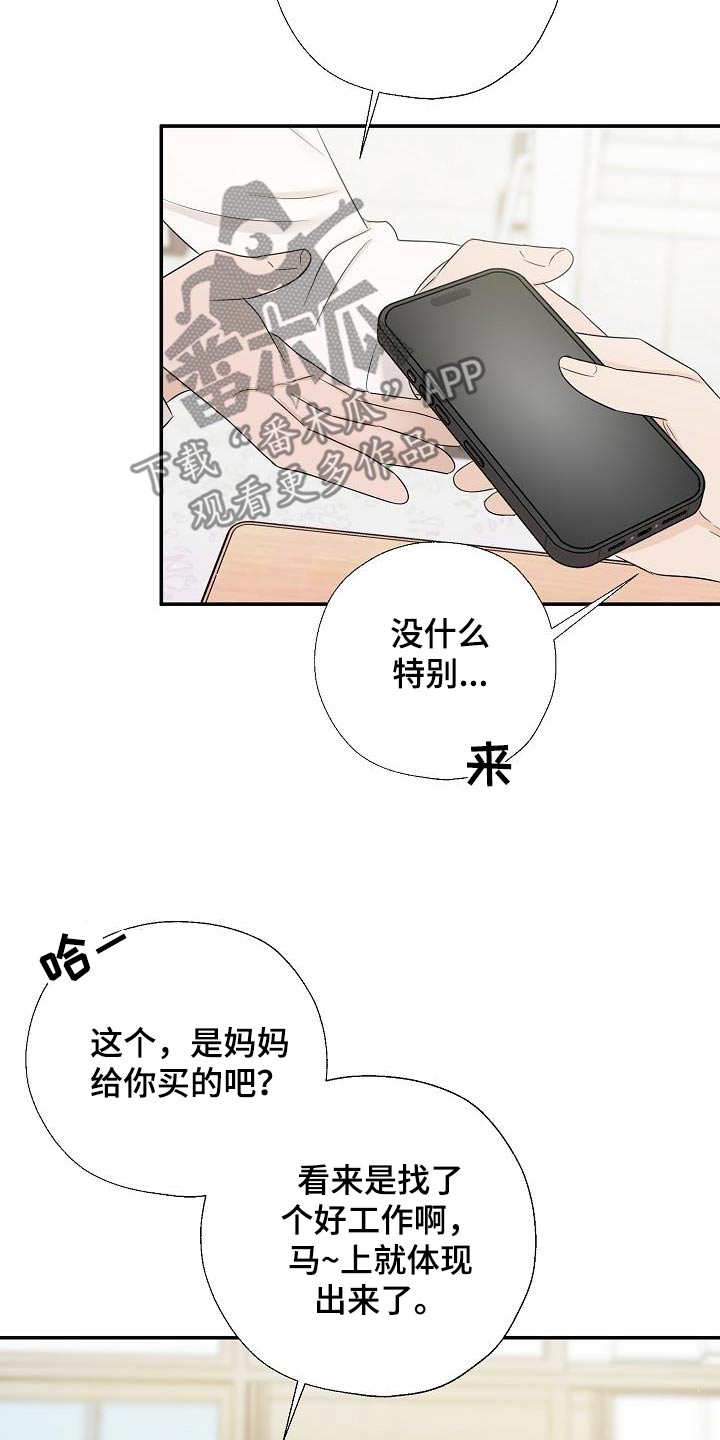 刻意的反义词漫画,第58话2图