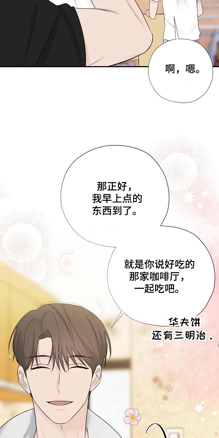 可以接不定式的动词漫画,第66话1图