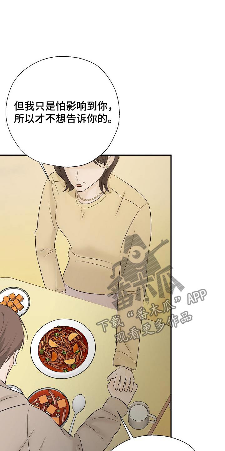 可以结婚的游戏漫画,第81话1图