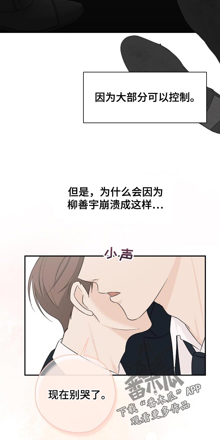 可以解决肾虚尿频的方子叫什么漫画,第28话2图