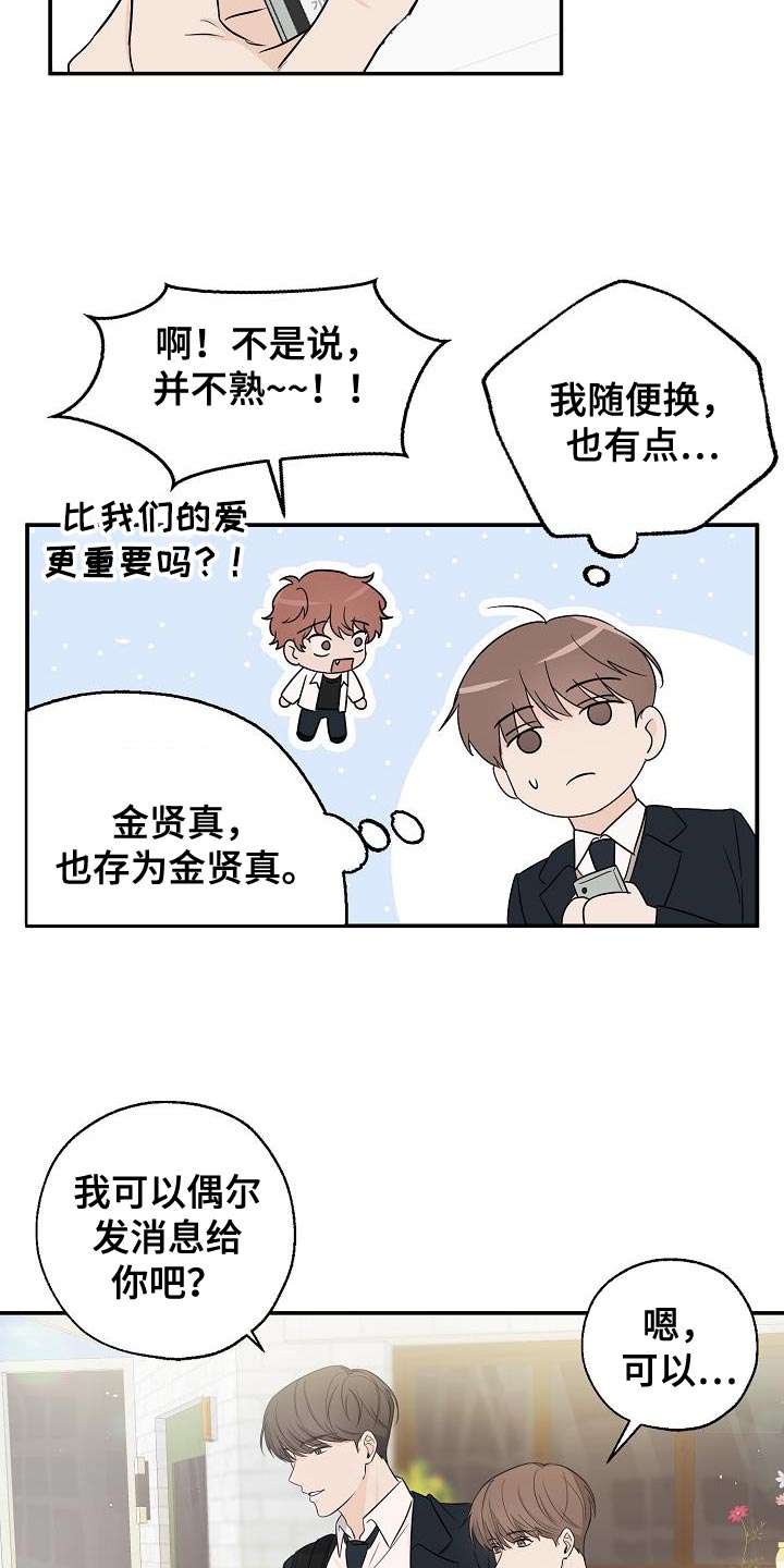 可以解决肾虚尿频的方子叫什么漫画,第23章：喝奶茶2图