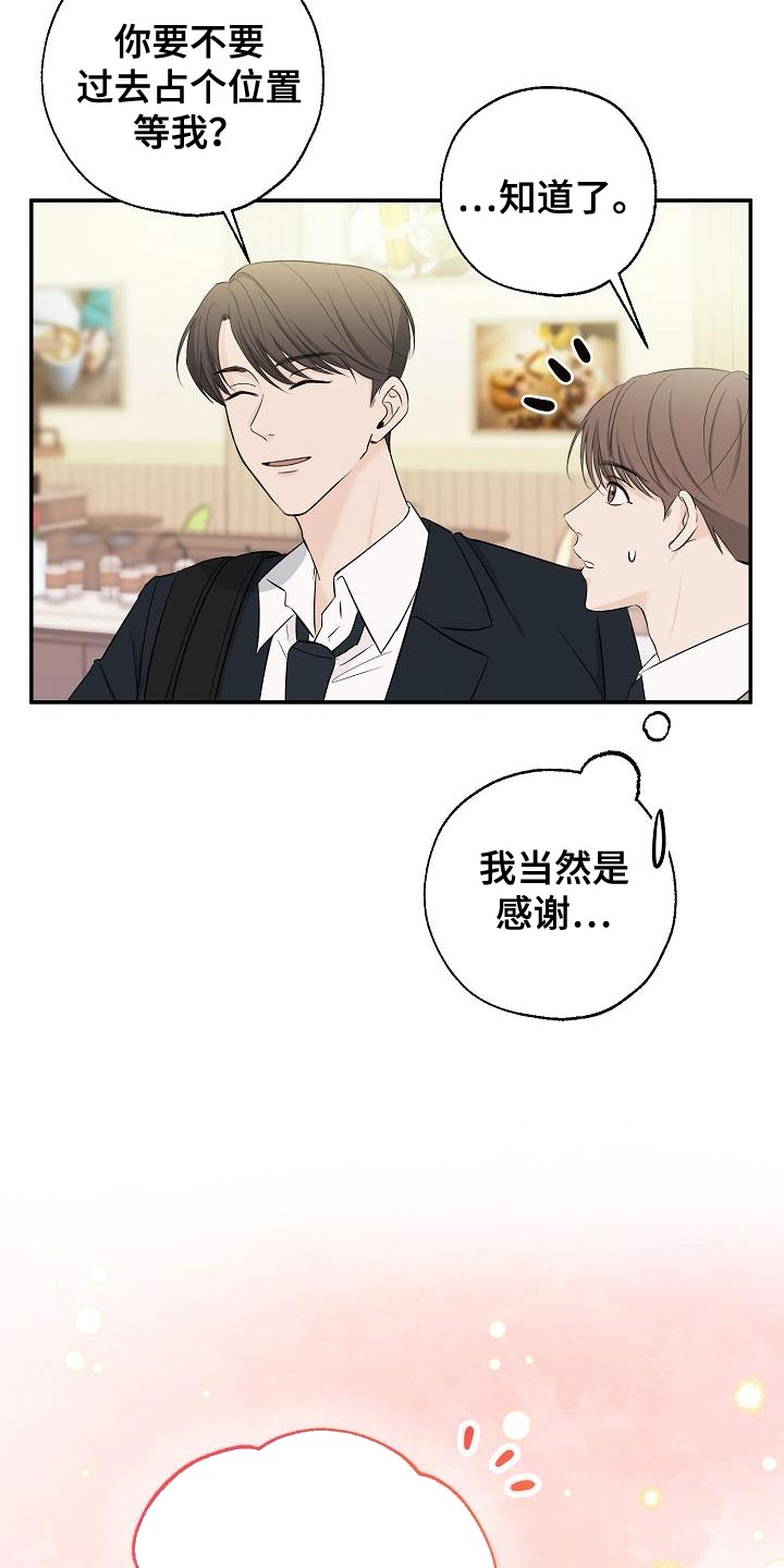 可以解决肾虚尿频的方子叫什么漫画,第23章：喝奶茶2图