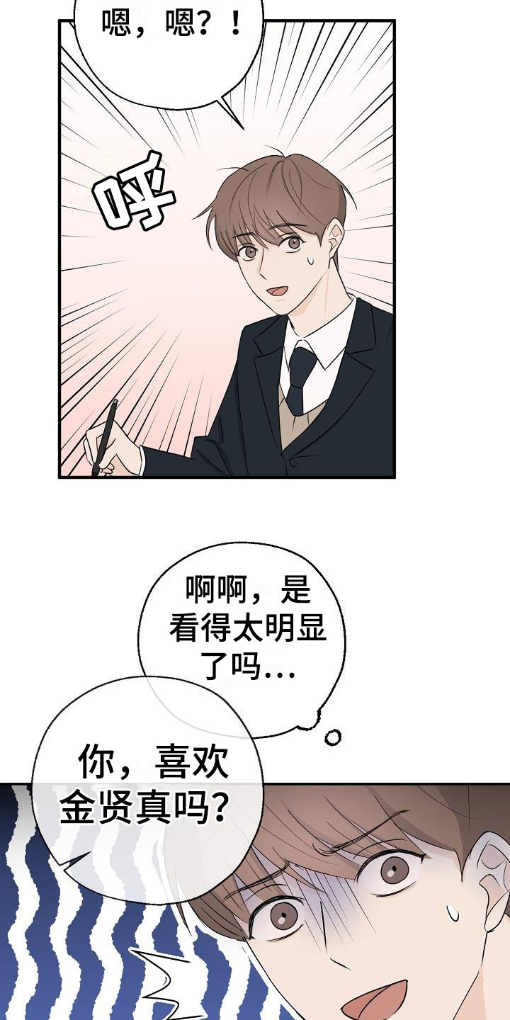 刻意接近漫画又叫什么漫画,第8话2图