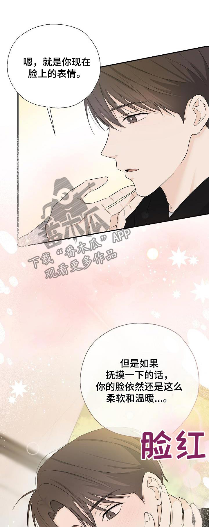 刻意接近漫画,第71话1图