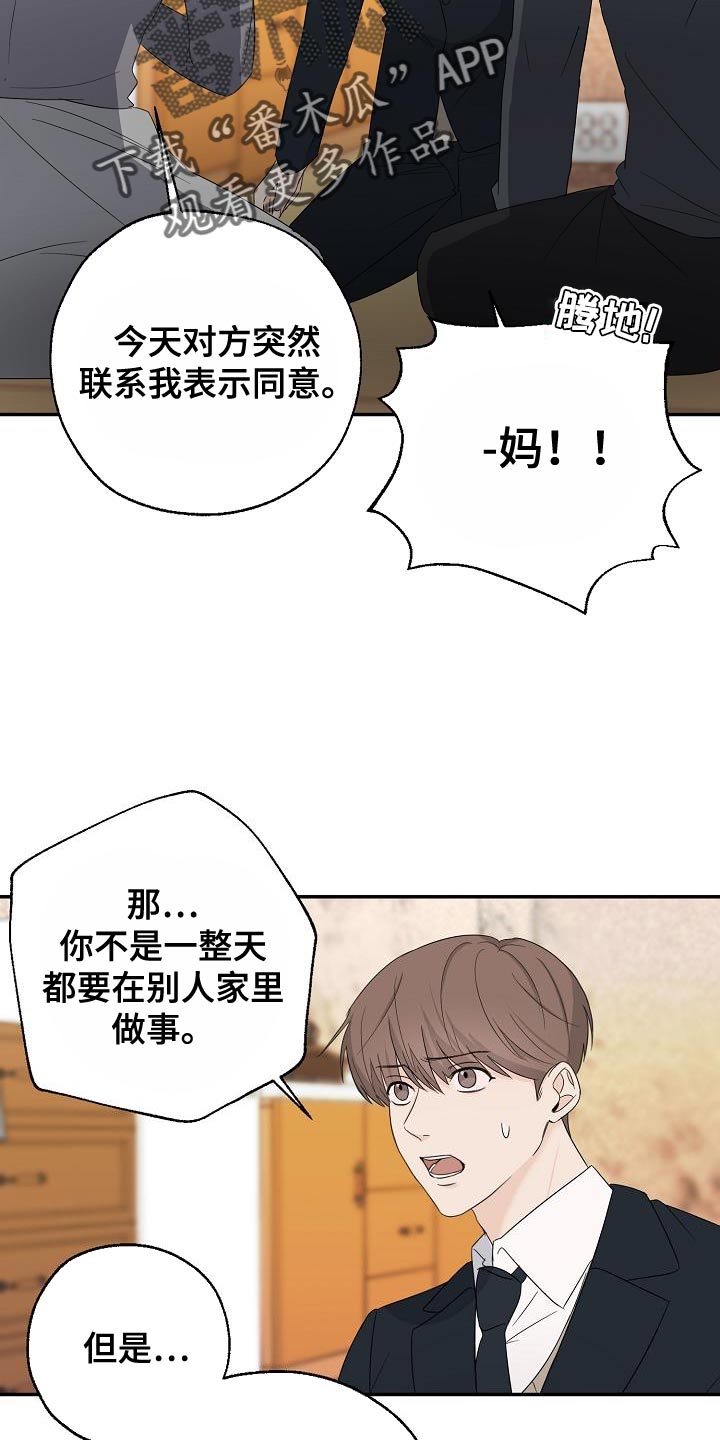 可以结果的花漫画,第27话1图