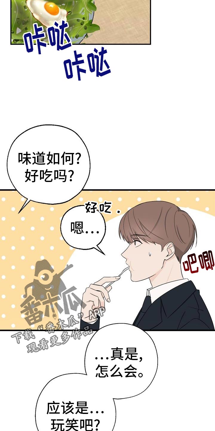 刻意接近漫画,第29话2图