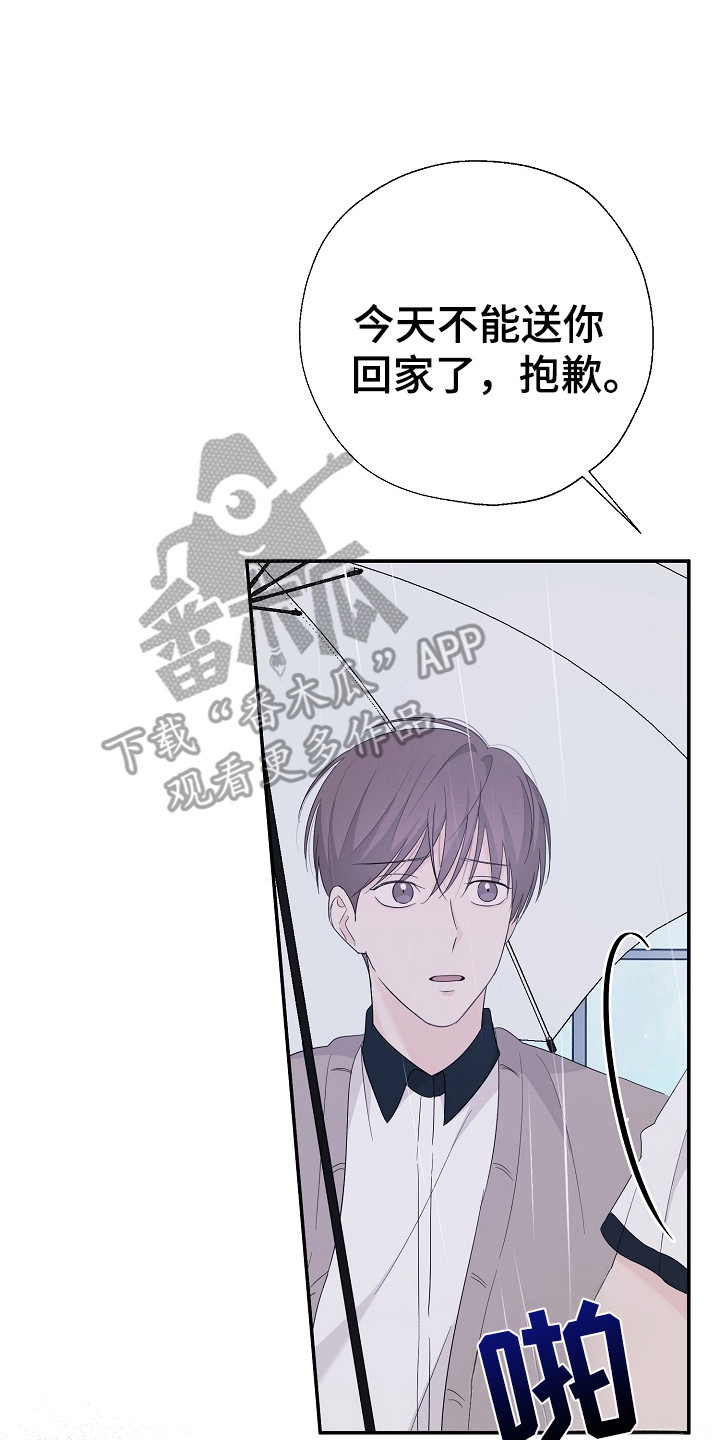 刻意接近的小说漫画,第98话2图