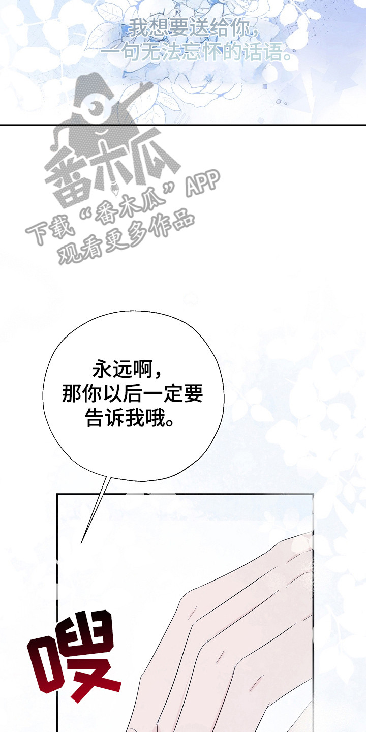 可以解酒的中药有哪些漫画,第102话2图