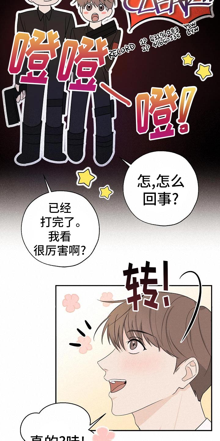 刻意隐瞒行程造成严重后果漫画,第30话2图