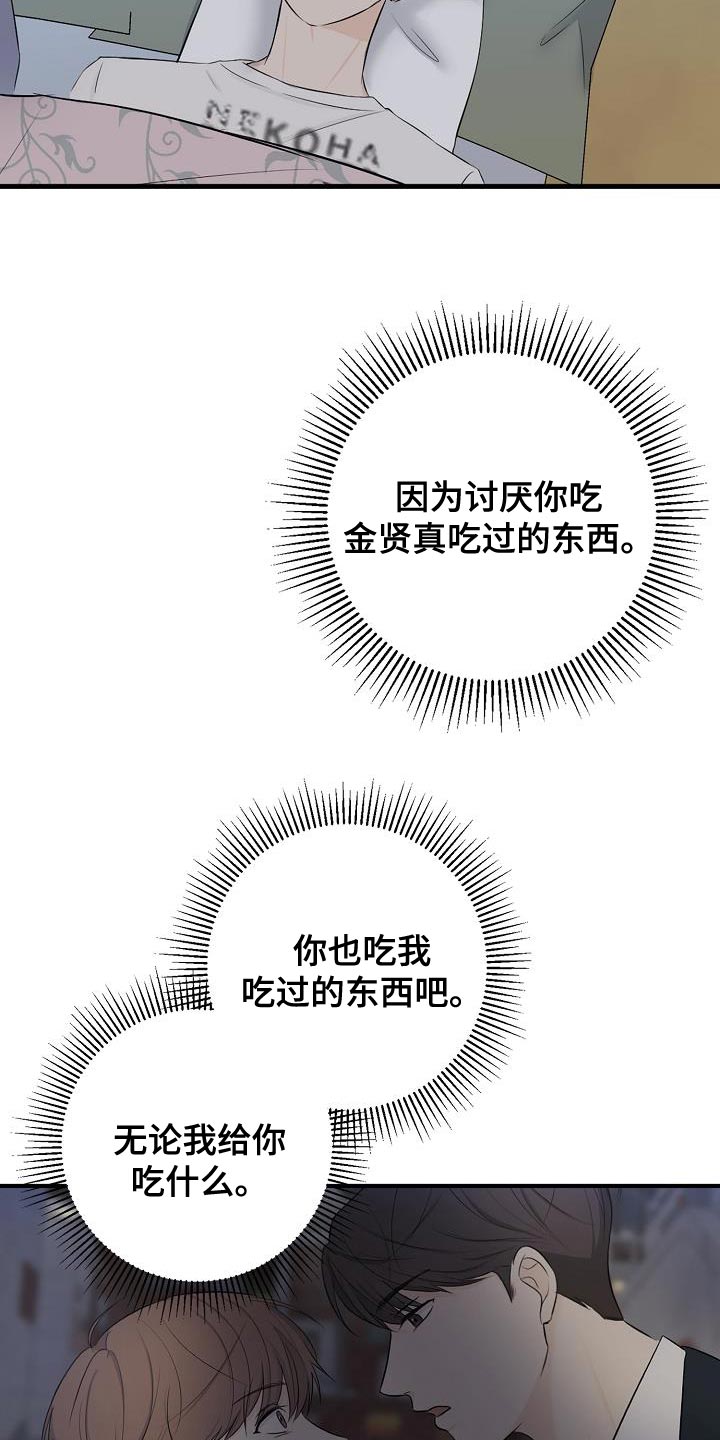 可以接任务的平台漫画,第22章：奇怪的感觉2图