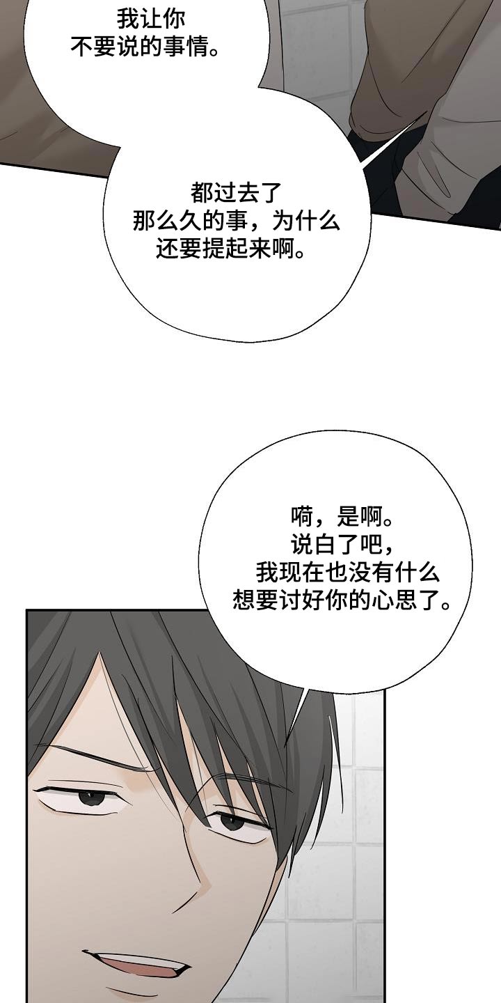 刻意的意思漫画,第76话1图