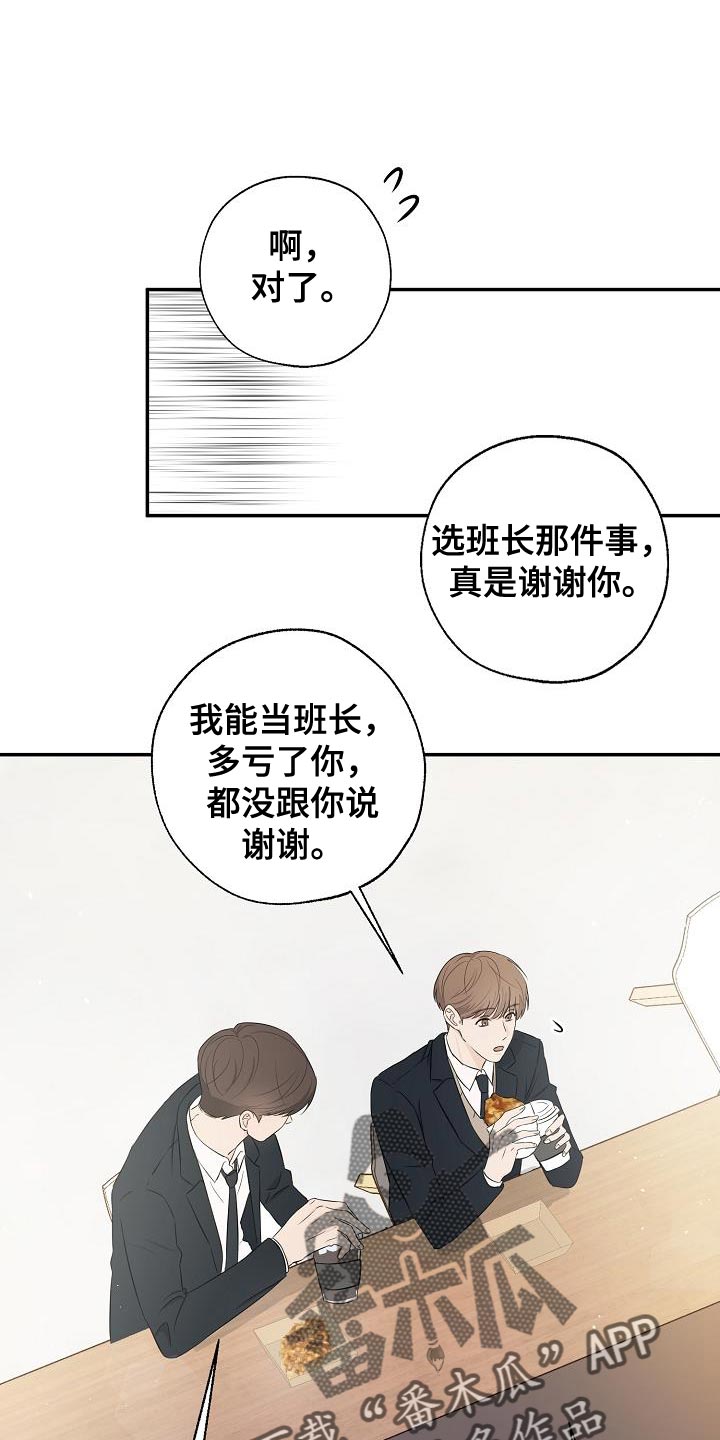 刻意接近漫画,第24话1图