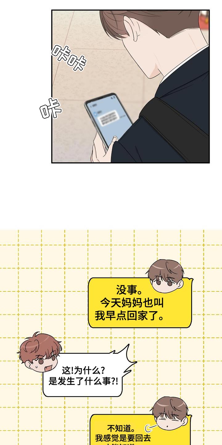 可以解方程的计算器漫画,第26话1图